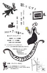 歌とピアノと版画展ポスター.jpg