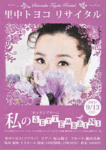 里中さんチラシ.gif